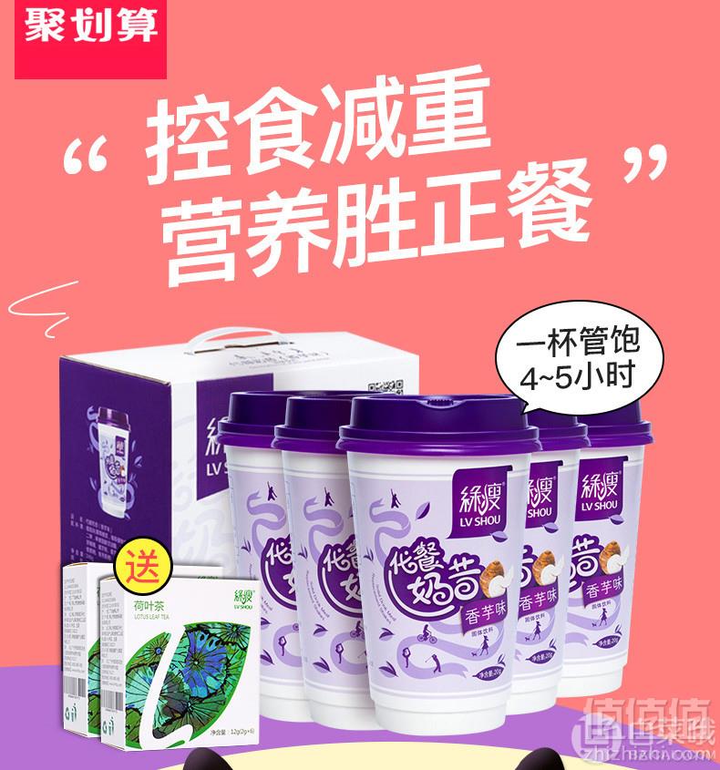 1546764314326904.jpg 绿瘦 代餐奶昔香芋味20g*12杯 赠荷叶茶2盒史低29元包邮(需领券)