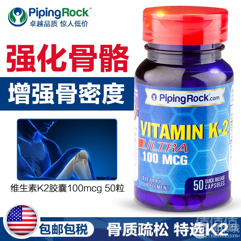 预防骨质疏松，PipingRock 维生素K2胶囊 50粒*2瓶69元包邮（需用优惠券）