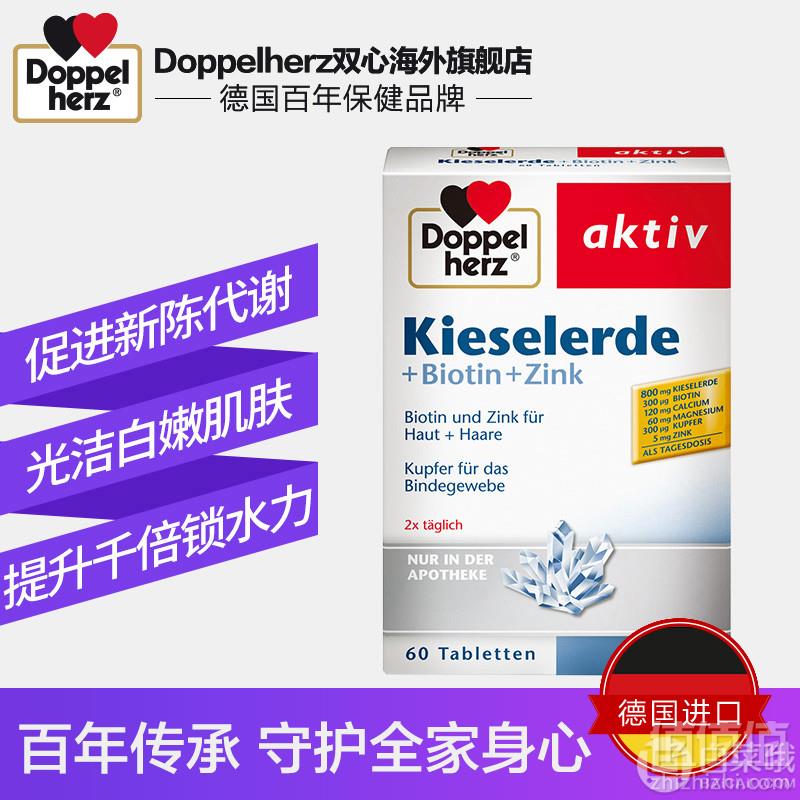 德国双心 胶原蛋白精华素 60片*2件史低99元包邮包税（双重优惠）拍2件