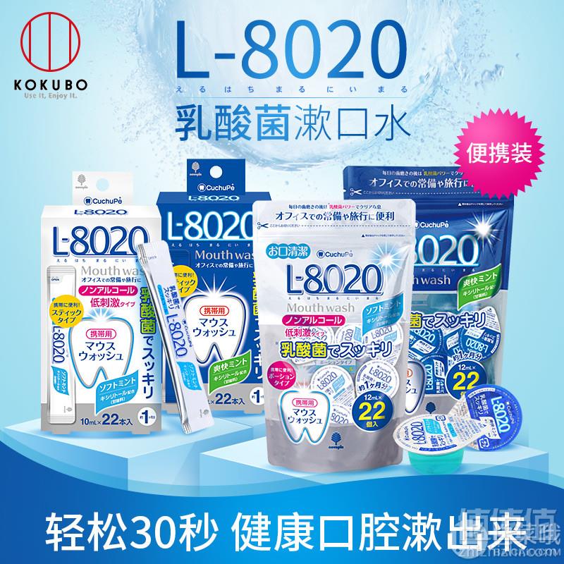 日本进口，kokubo 小久保 漱口水便携杯条装10ml*20颗29元包邮（需用优惠券）