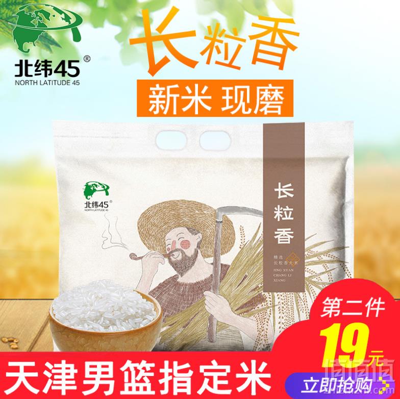 天津男篮指定用米，北纬45度 黑龙江东北长粒香大米5斤新低18元包邮（需用优惠券）