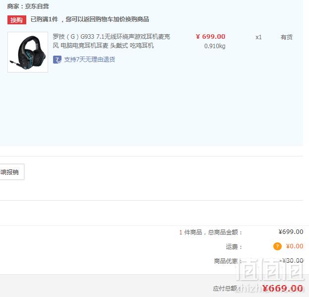 Logitech 罗技 G933 无线游戏耳机669元包邮（需用券）