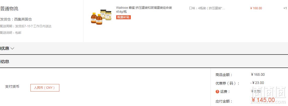 Waitrose 纯清澈蜂蜜 454g*2瓶 + 纯结晶蜂蜜 454g*2瓶145元包邮包税（需领券）