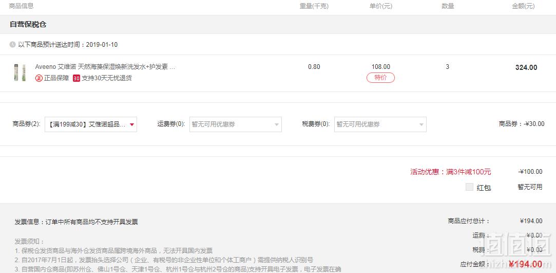 Aveeno 艾维诺 天然海藻洗护套装（洗发水331ml+护发素331ml）*3套 194元包邮包税64.7元/套（双重优惠）