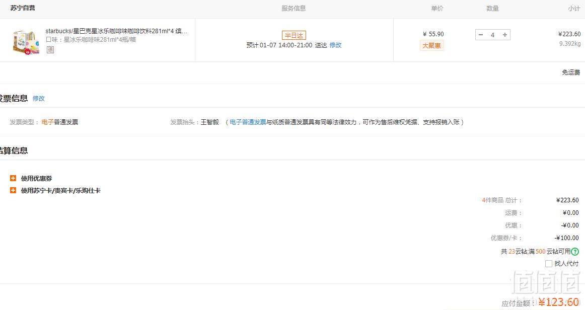 限地区，Starbucks 星巴克 星冰乐摩卡味 281ml*4瓶*4件 123.6元包邮30.9元/件（需领券）