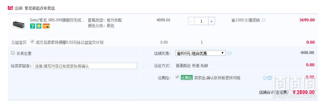 SONY 索尼 SRS-X99 旗舰级无线蓝牙音箱新低2899元包邮（双重优惠）