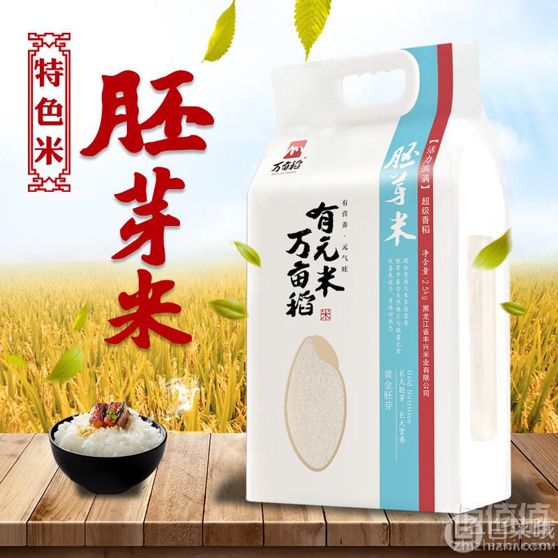 有机认证, 万亩稻 胚芽米 东北大米真空装2.5kg39元包邮（需用优惠券）