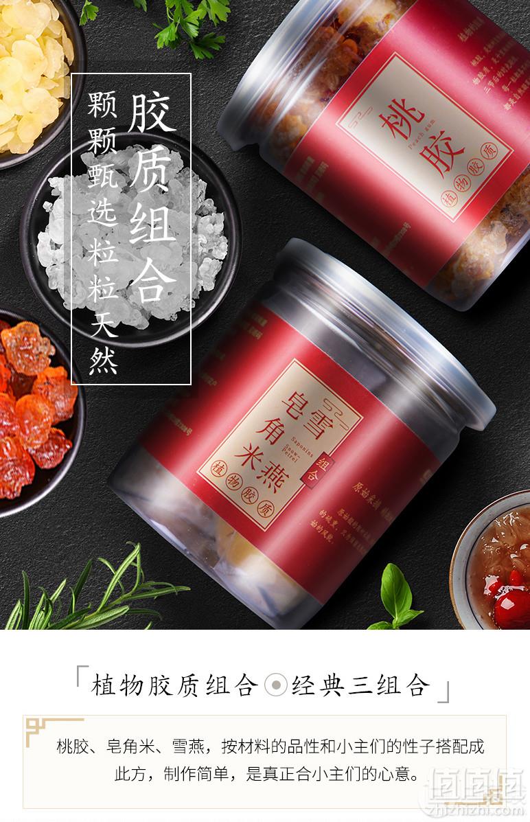 松济堂  桃胶/雪燕/皂角米组合装400g新低29.8元包邮（需用优惠券）