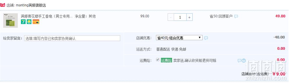 manting 满婷 祛痘控油 男士青花椒植物洁面手工香皂 100g9元包邮（需用券）