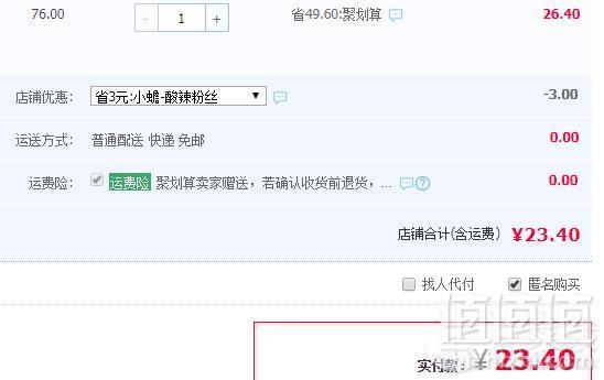 白家陈记 酸辣方便粉丝 540g*2件23.4元包邮（领取券）