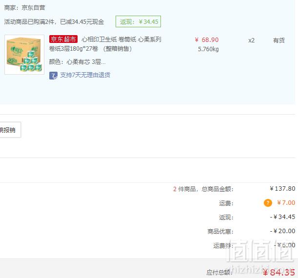 心相印 心柔系列 3层180g*27卷 *3件 84.35元42.18元/件（双重优惠）