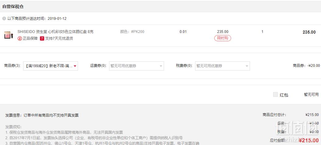 SHISEIDO 资生堂 Maquillage心机美人 5色立体高光修容腮红 #PK200 8g215元包邮包税（需领券）