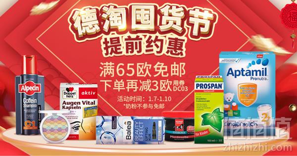 1546932908257311.png DC德式康线上药房:德淘囤货节 全场满65欧包邮不限重(奶粉不参加)下单再减€3