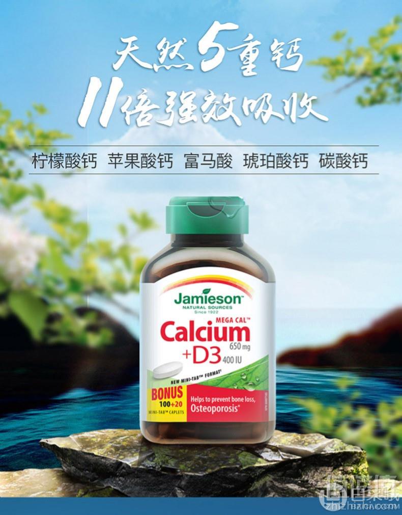 Jamieson 健美生 超级钙+维生素D3复合片 120片*2瓶 ￥49包邮24.5元/瓶（双重优惠）
