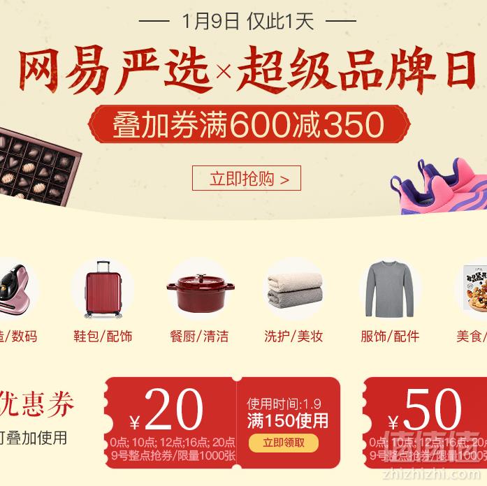 1546997521785494.png 仅限1天!当当网:网易严选旗舰店超级品牌日叠加优惠券最高满600-350元 超多新低好价