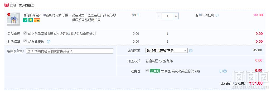 凌诗 迷你款妈咪包54元起包邮（需领券）