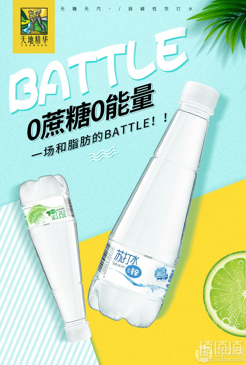 天地精华 加锌苏打水饮料 410ml*15瓶20.9元包邮（需领券）