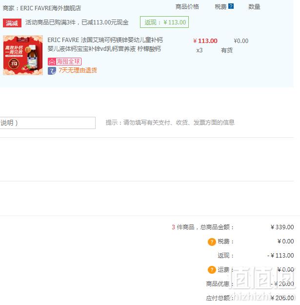 法国进口，EricFavre 艾瑞可 钙镁锌儿童复合营养液 125ml*3瓶 206元包邮包税68.7元/瓶（双重优惠）