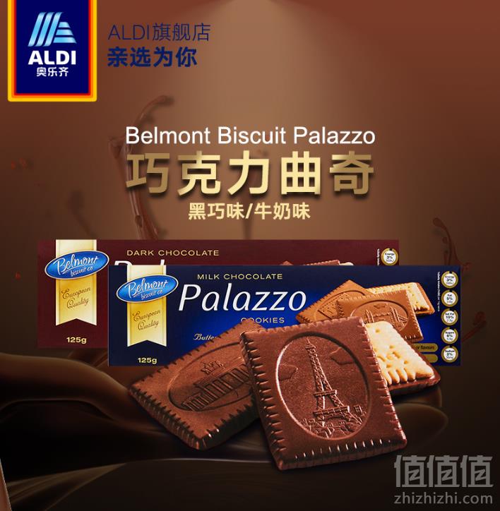 德国进口，奥乐齐 Belmont Biscuit 黑巧牛奶味曲奇饼干125g*4盒31.9元包邮（双重优惠）拍2件