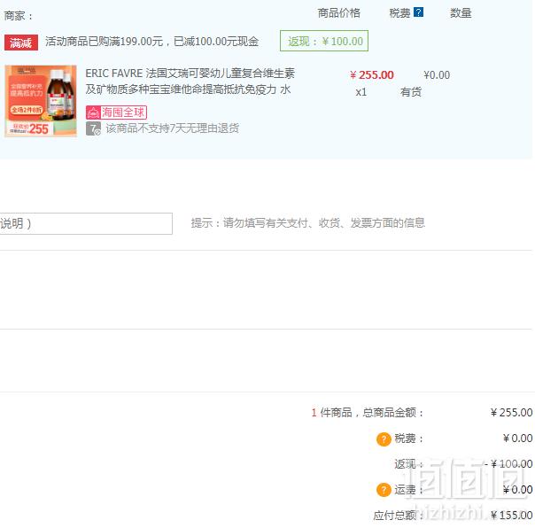 Eric Favre 艾瑞可 儿童复合维生素营养补充糖浆 125ml*2瓶新低155元包邮包税（下单立减）