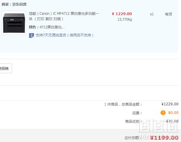 Canon 佳能 iC MF4712 黑白激光多功能一体机秒杀价1199元包邮（需用券）
