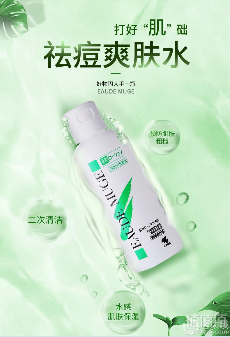 小林制药 安黛抹肌袪痘控油爽肤水160ml68元包邮（需用优惠券） 另有乳液同价