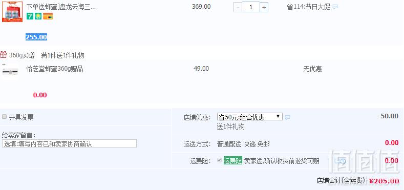 盘龙云海 超细三七粉 180g*2瓶 赠蜂蜜360g205元包邮（需领券）