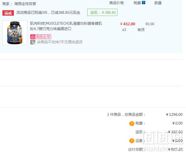 限Plus会员，MUSCLETECH 肌肉科技 高性能乳清蛋白粉 巧克力味 2.13Kg*3件 907.2元包邮包税新低302.4元/件（3件7折）