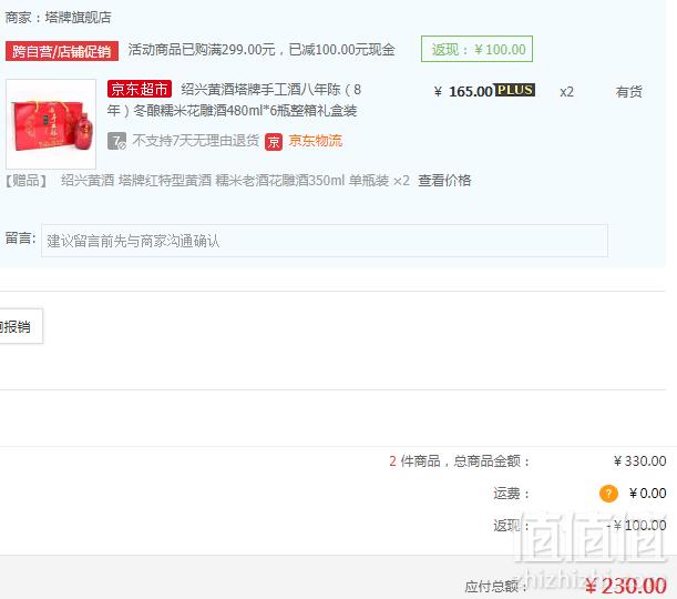 限Plus会员，塔牌 手工酿基酒8年 特型黄酒 480ml*6瓶*2件 送塔牌 红特型 350ml*2瓶230元包邮（下单立减）