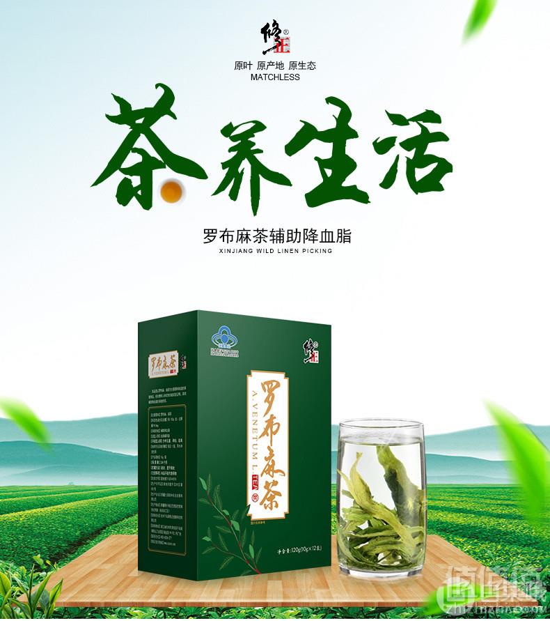 降三高， 修正 新疆原产罗布麻茶叶120g史低9.9元包邮（需用券）