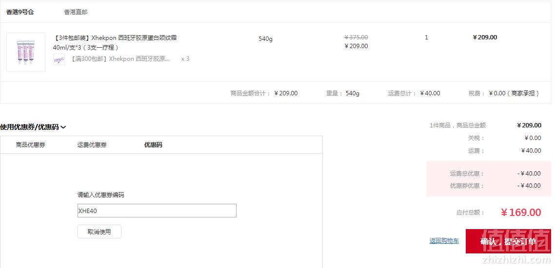 Xhekpon 胶原蛋白颈纹霜 40ml*3支169元包邮包税