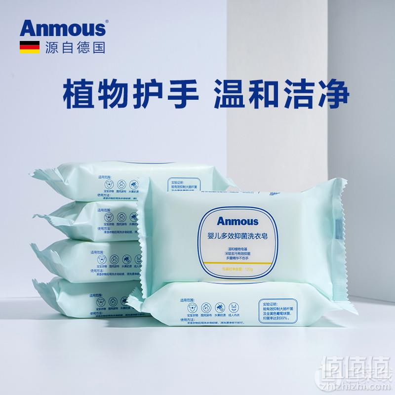 德国安慕斯 Anmous 婴儿洗衣皂 120g*6新低19.9元包邮 （需用优惠券）