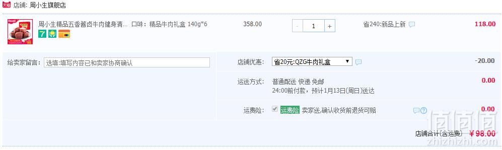 周小生 河南特产卤牛肉 140g*6袋 礼盒装98包邮（需领券）