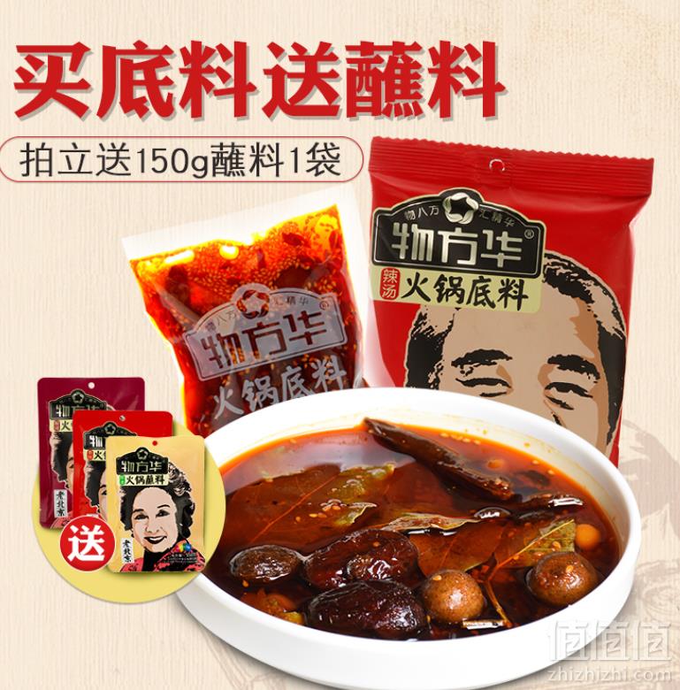 物方华 老北京风味火锅料 200g 送150克蘸料14.9元包邮（需领券）