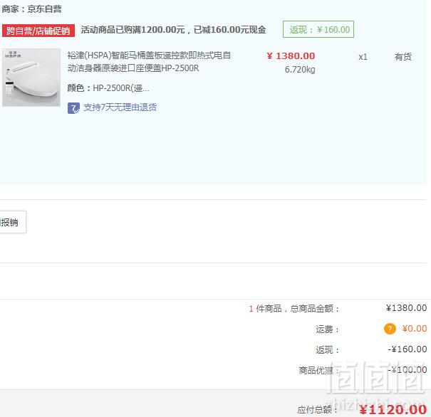 HSPA 裕津 智能马桶盖洁身器 HP-2500R 遥控款新低1120元包邮（双重优惠）