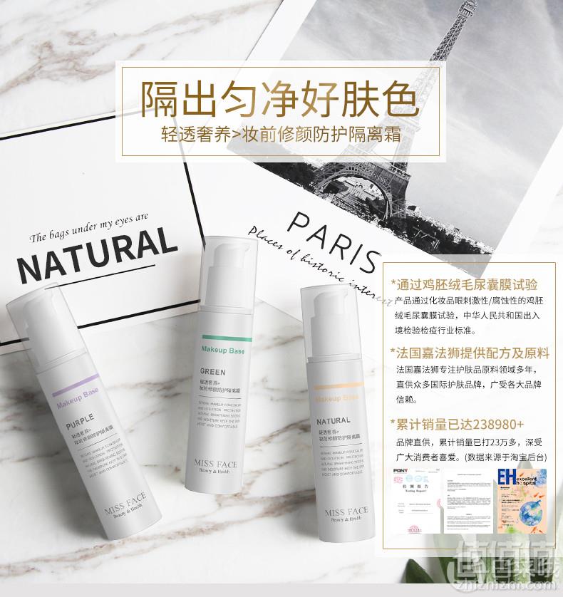 屈臣氏有售，Missface 妆前乳隔离霜 3色号可选19.9元包邮（需用券）