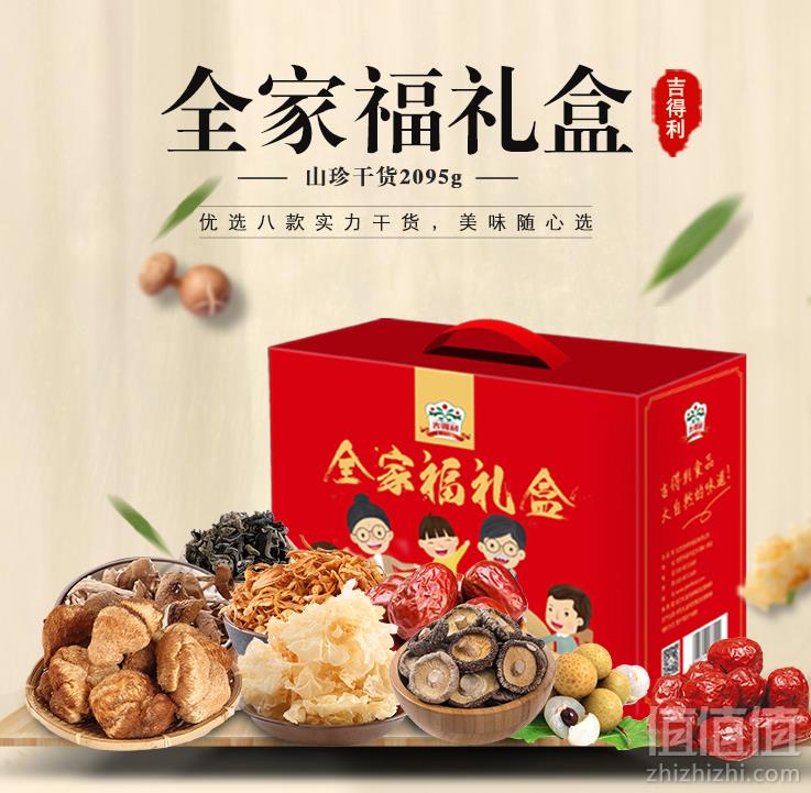 1547130666291630.png 吉得利 菌菇全家福礼盒 2095g149元包邮(需领券)