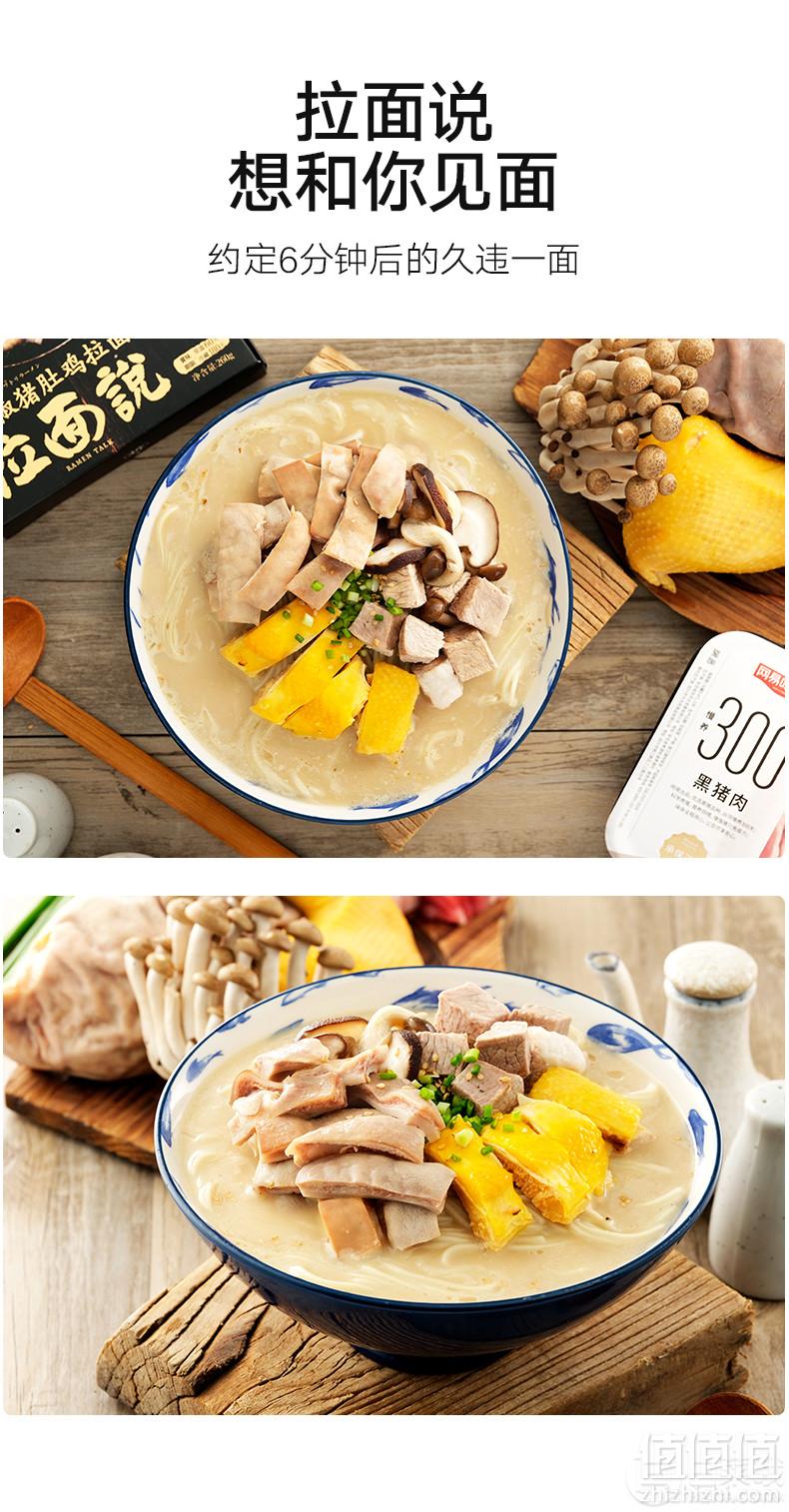 拉面说&网易味央 广式胡椒猪肚鸡拉面260g*3盒52.9元包邮（需用券）