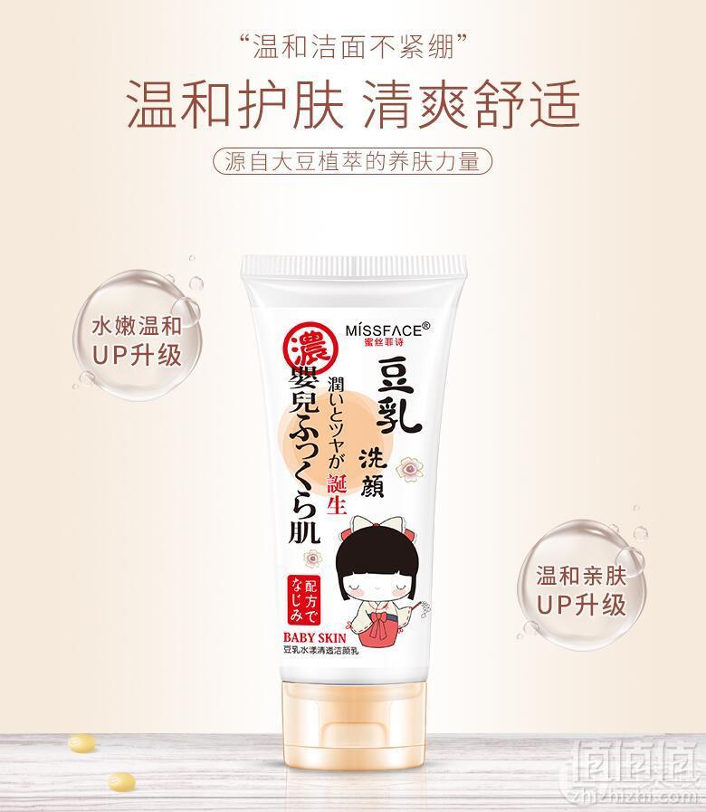 屈臣氏有售，Miss face 豆乳洗面奶 100g*2支19.9元包邮（双重优惠）拍2件