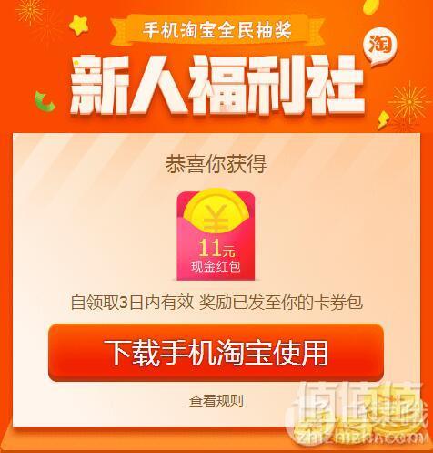 1547179562119406.jpg 有没注册过淘宝的新手机号别浪费,小手一抖,几十块红包到手