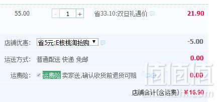 绿岭 薄皮核桃500g 送开果器16.9元包邮（需领券）