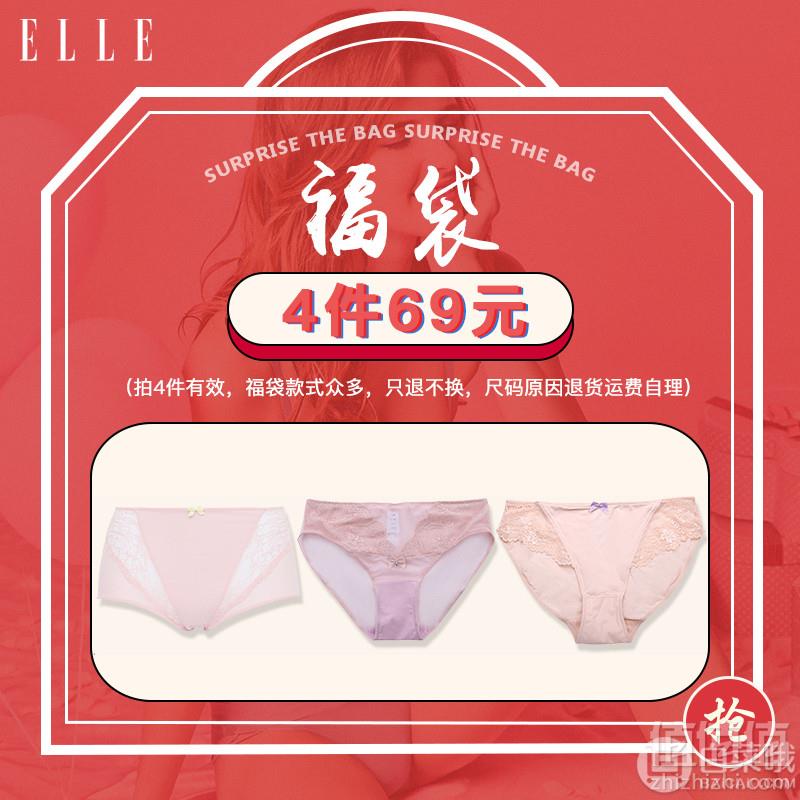 1547179032354470.jpg ELLE 女士内裤福袋 拍4件史低49元包邮(需领券)
