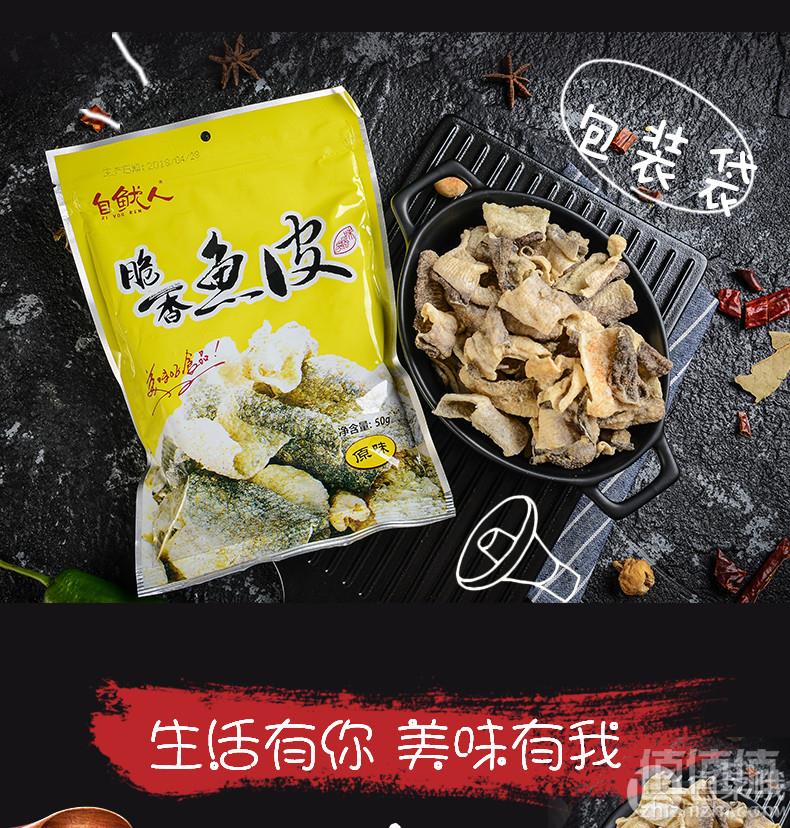 自鱿人 即食鱼皮68g*3袋 3种口味19.7元包邮（需用优惠券）