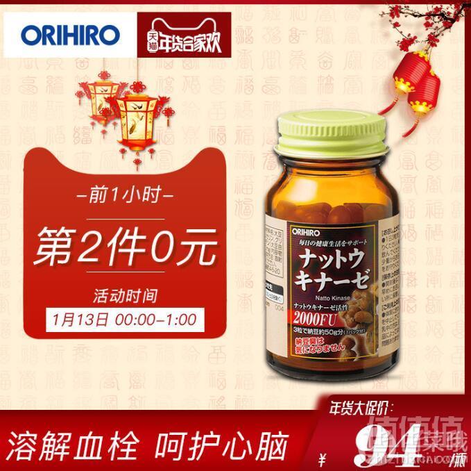 13日0点前1小时，Orihiro 欧力喜乐 日本进口 纳豆激酶软胶囊2000fu*60粒*2瓶 ￥158包邮包税新低64元/瓶（0点开始前1小时 拍两件）