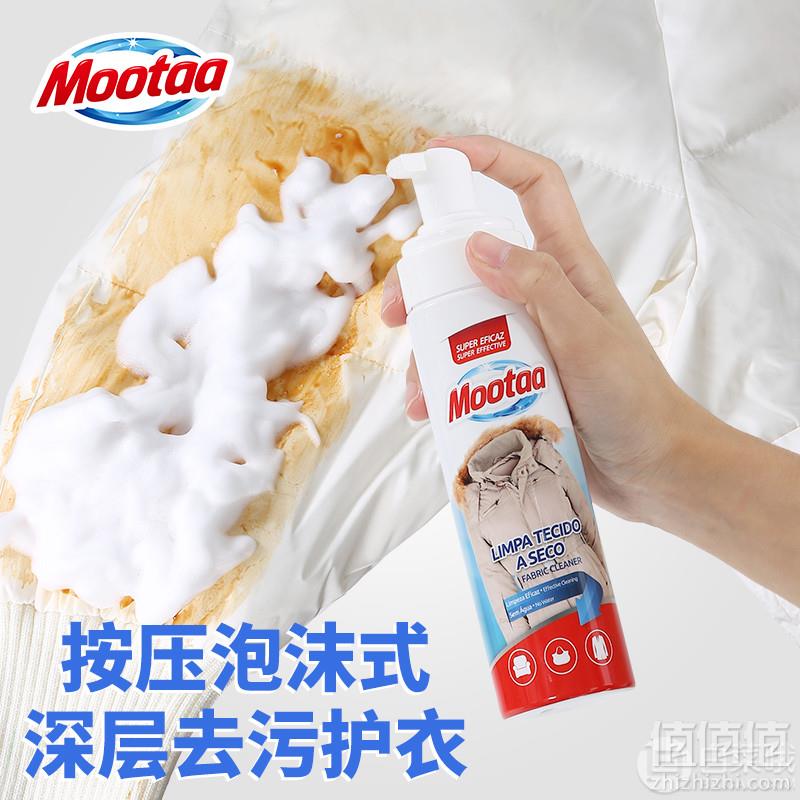 欧洲进口，mootaa 免水洗羽绒服干洗剂220ml29元包邮（需用优惠券）