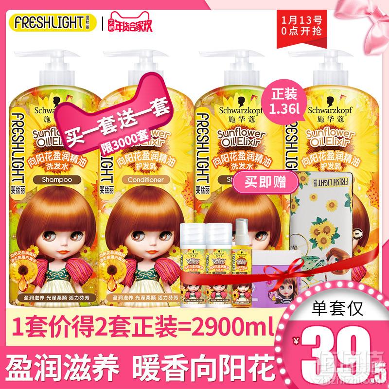 施华蔻 斐丝丽 斐丝丽向阳花盈润精油洗护套装（洗680ml+护680ml）*2 套 赠手包+精油+发膜69元包邮（双重优惠）