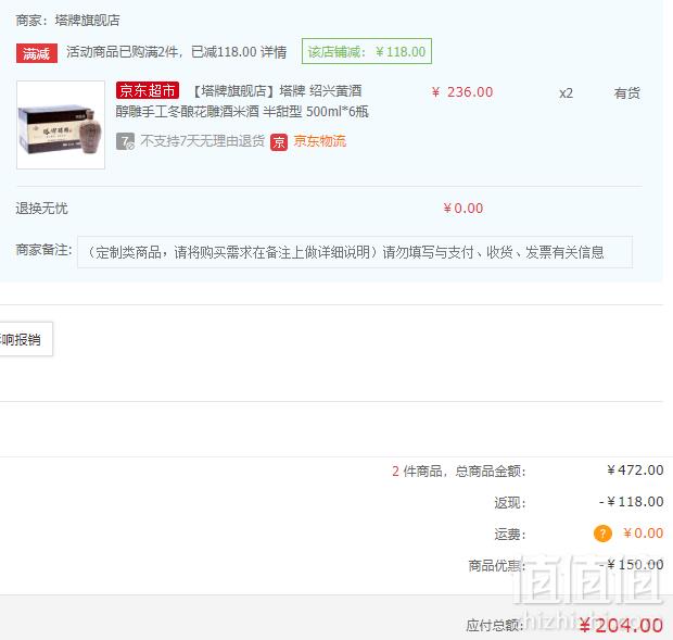 塔牌 醇雕 绍兴黄酒 半甜型 15度 500ml*6瓶*2件 送塔牌红特型黄酒350ml*2 ￥215元包邮107.5元/箱（双重优惠）