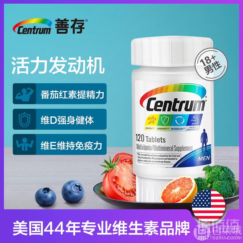 美国进口，Centrum 善存 男/女复合维生素120片*3瓶￥165.62包邮包税 4款新低55.2元/件包邮（需用优惠券）