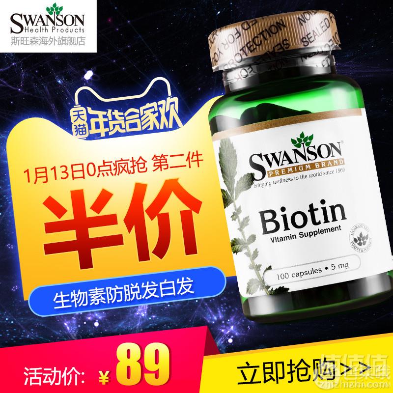 Swanson 斯旺森 防脱发白发 Biotin 生物素 100粒*2瓶113.5元包邮包税（双重优惠）拍2件