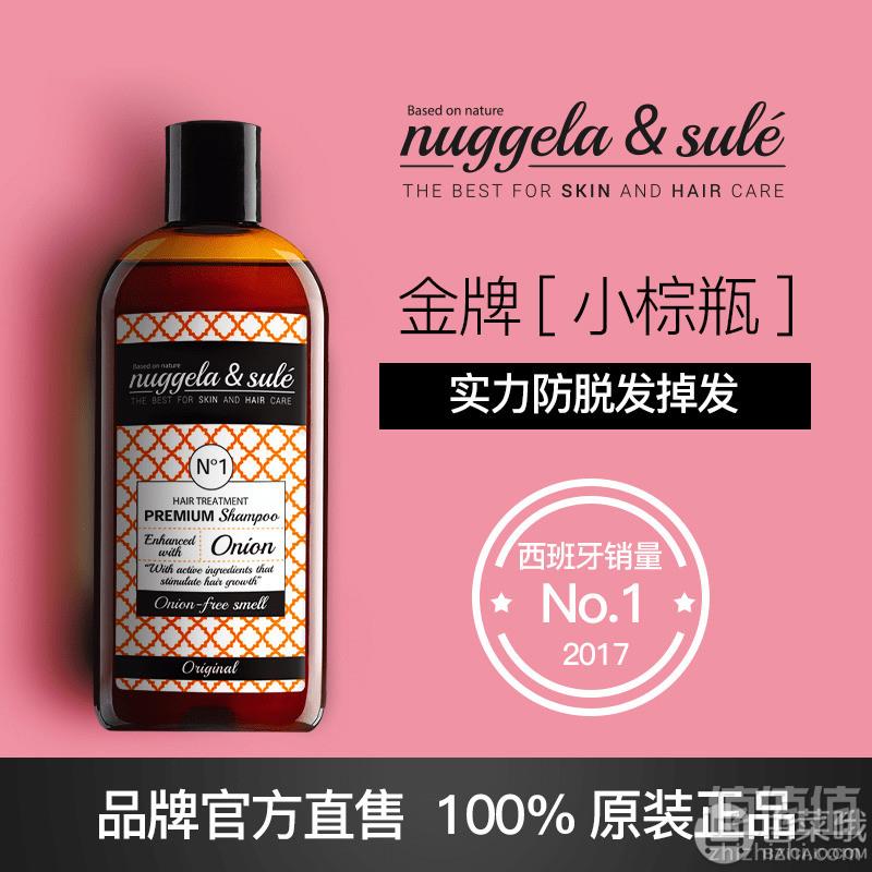 金牌小棕瓶，西班牙进口 Nuggela&Sule 无硅油防脱发掉发头皮洗发水250ml69.04元包邮（双重优惠）